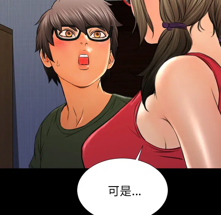 《S商店的她》漫画 第37话