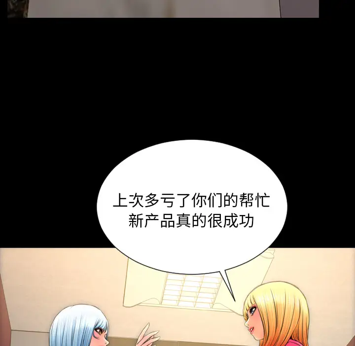 《S商店的她》漫画 第38话