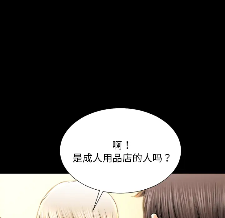 《S商店的她》漫画 第38话