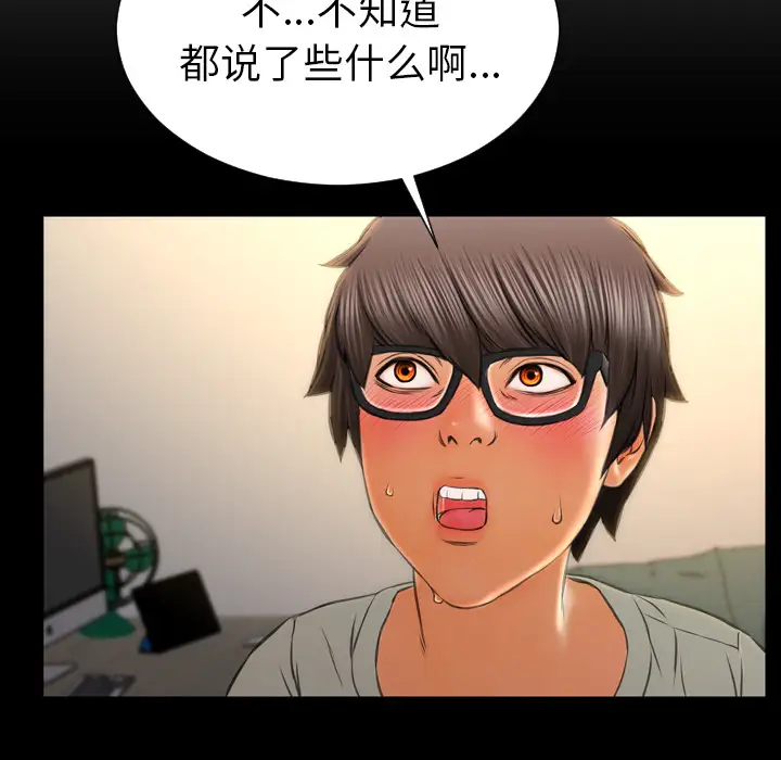 《S商店的她》漫画 第38话