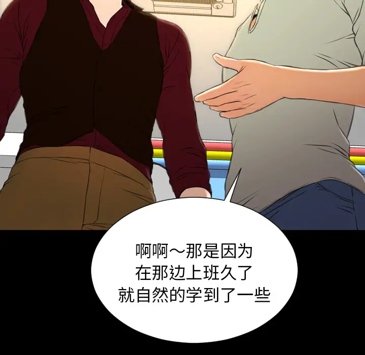 《S商店的她》漫画 第38话