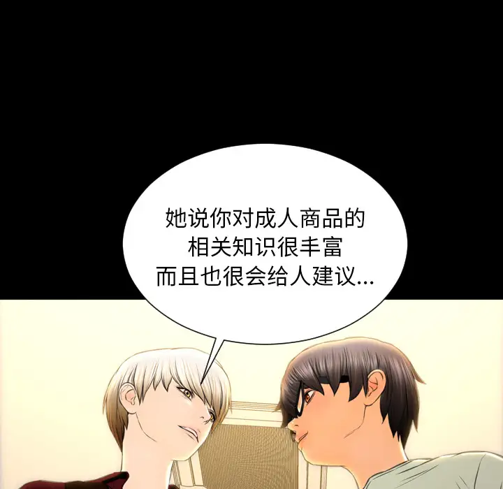 《S商店的她》漫画 第38话