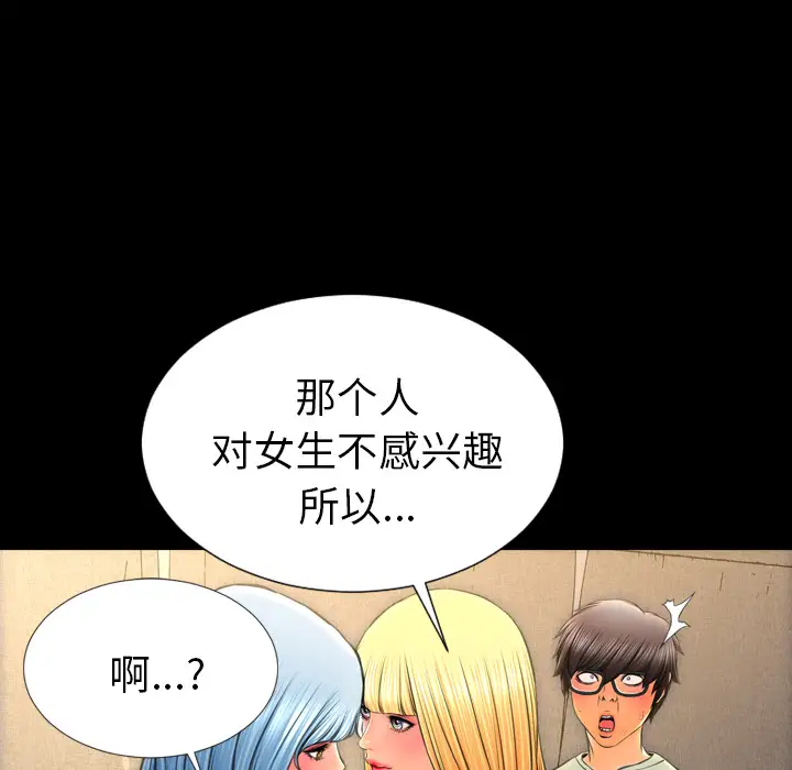 《S商店的她》漫画 第38话