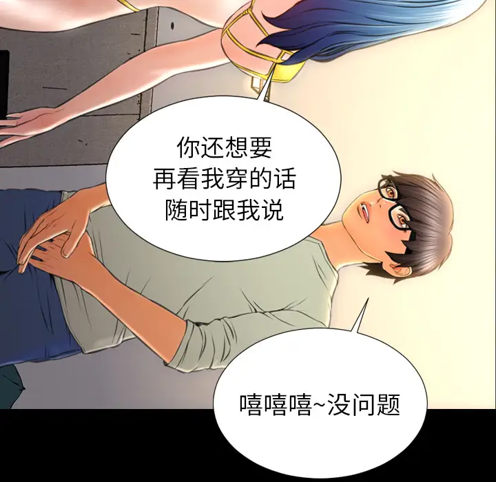 《S商店的她》漫画 第39话
