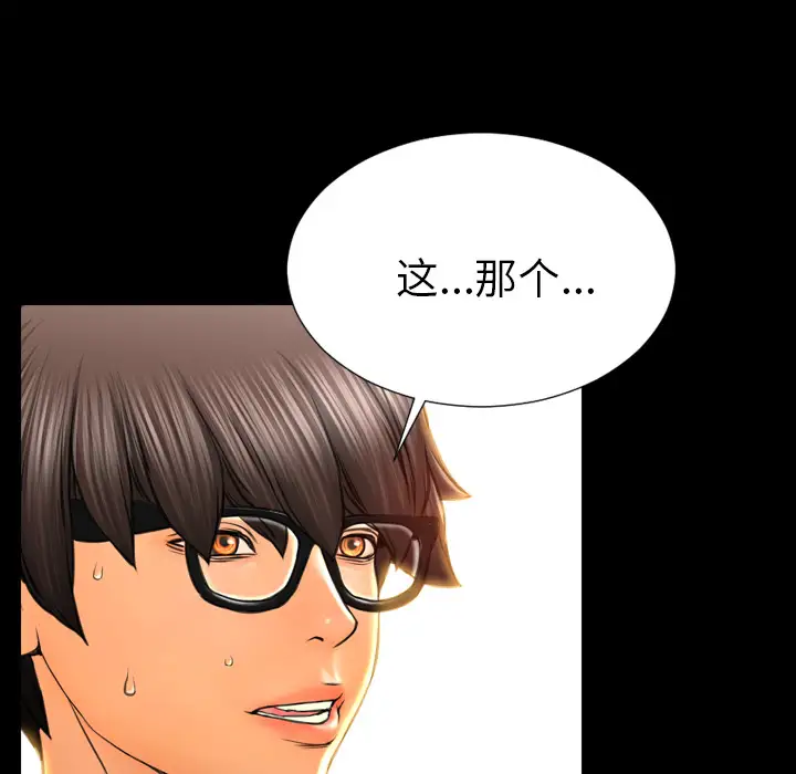 《S商店的她》漫画 第39话