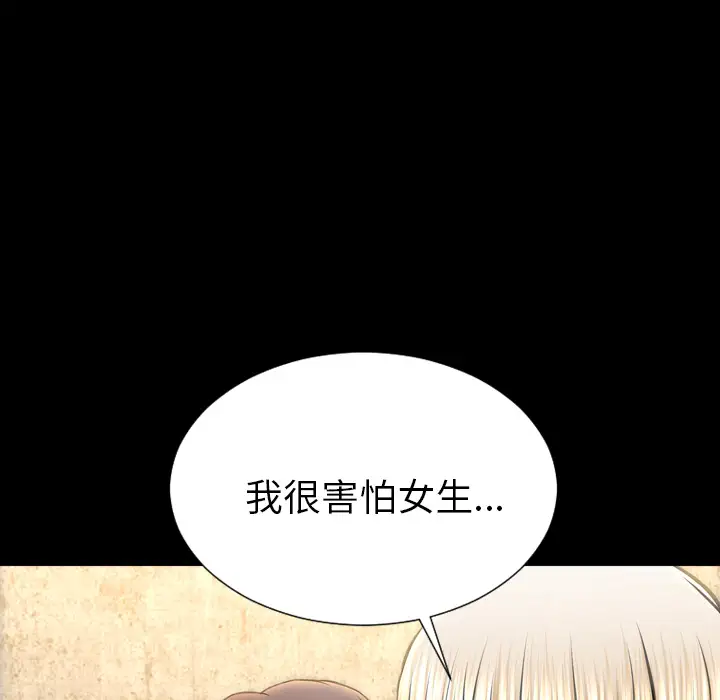 《S商店的她》漫画 第39话