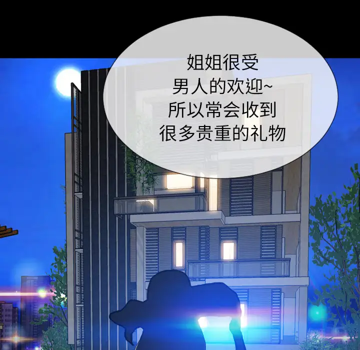《S商店的她》漫画 第39话