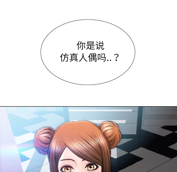 《S商店的她》漫画 第39话