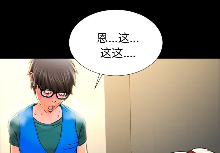 《S商店的她》漫画 第4话
