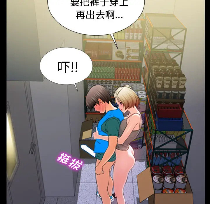 《S商店的她》漫画 第4话