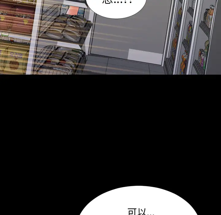 《S商店的她》漫画 第4话