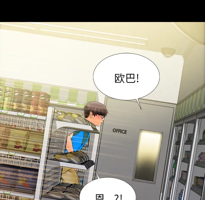 《S商店的她》漫画 第4话