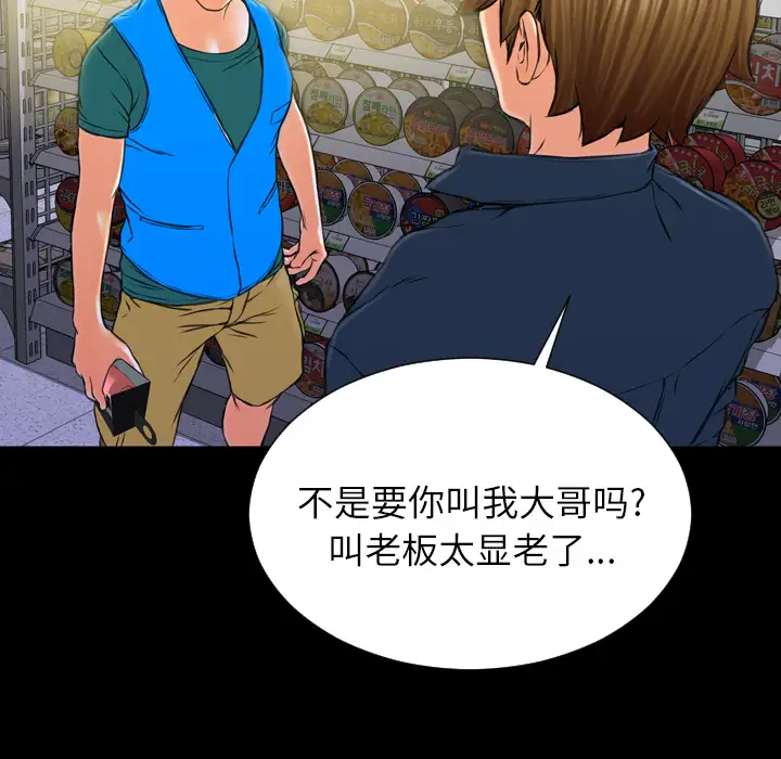 《S商店的她》漫画 第4话