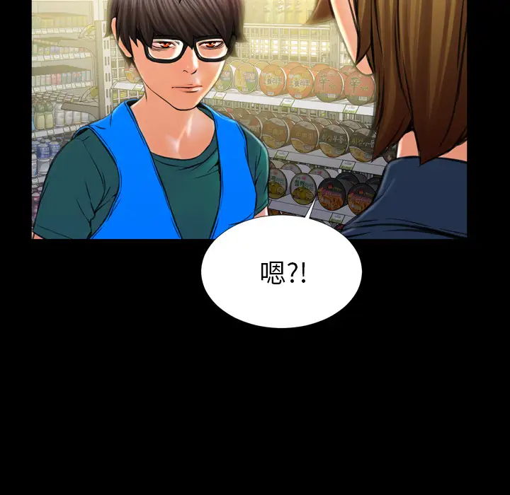 《S商店的她》漫画 第4话