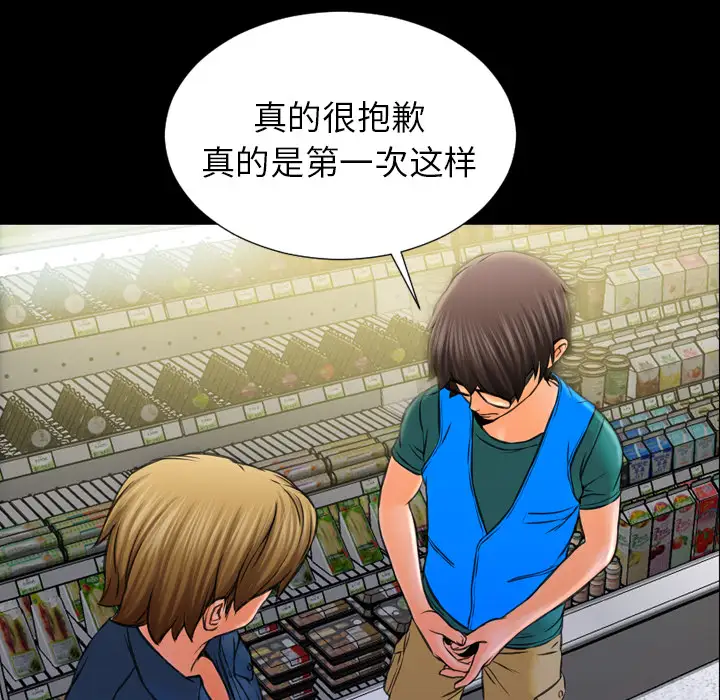 《S商店的她》漫画 第4话