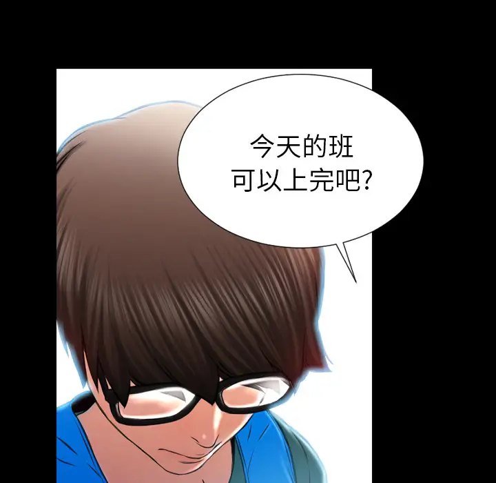 《S商店的她》漫画 第4话