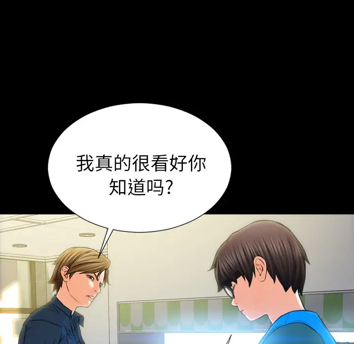 《S商店的她》漫画 第4话