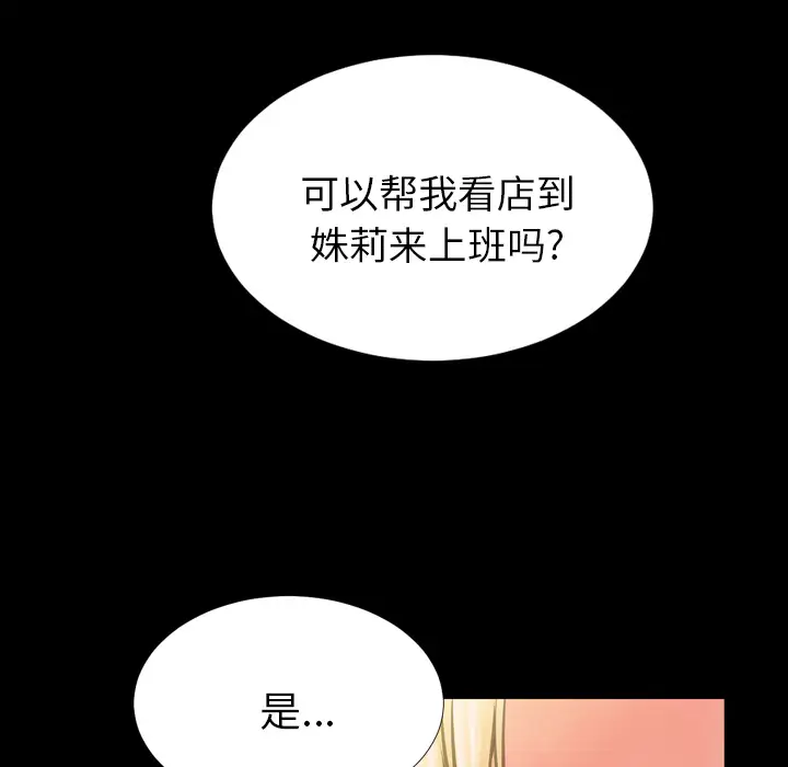 《S商店的她》漫画 第4话