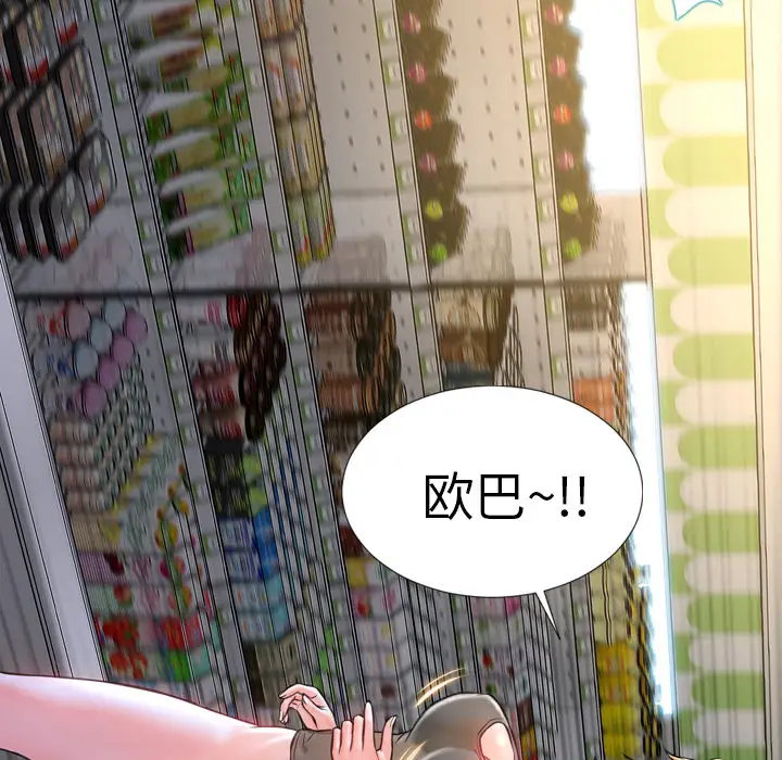 《S商店的她》漫画 第4话