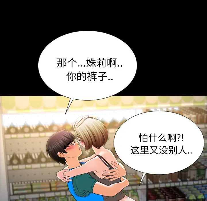 《S商店的她》漫画 第4话