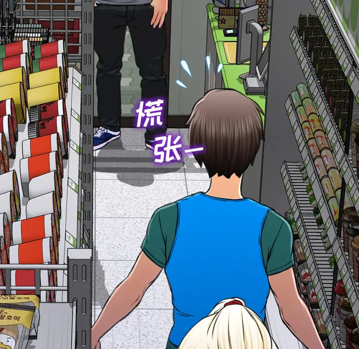 《S商店的她》漫画 第4话