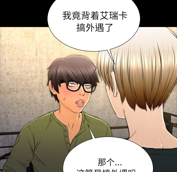 《S商店的她》漫画 第40话
