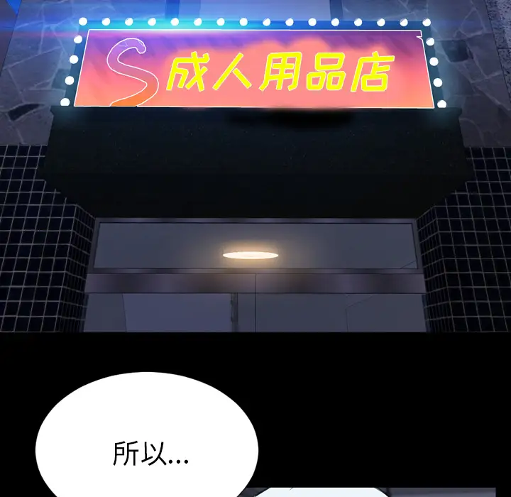 《S商店的她》漫画 第40话