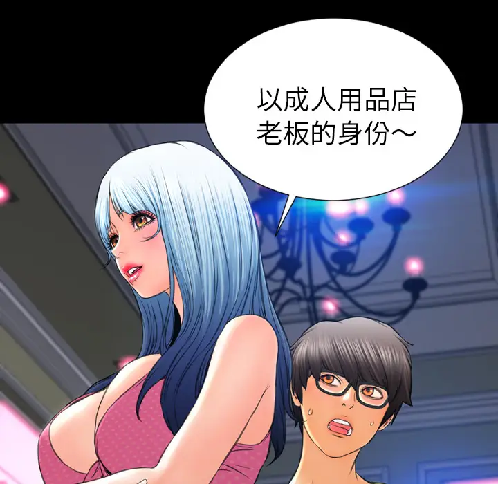 《S商店的她》漫画 第40话