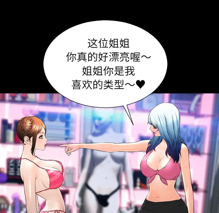 《S商店的她》漫画 第40话