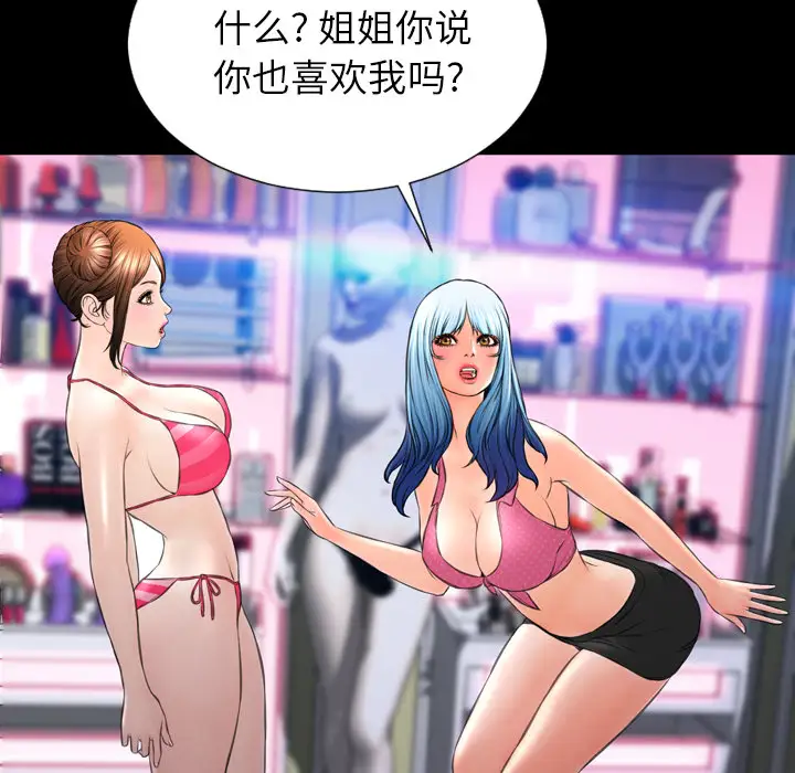 《S商店的她》漫画 第40话
