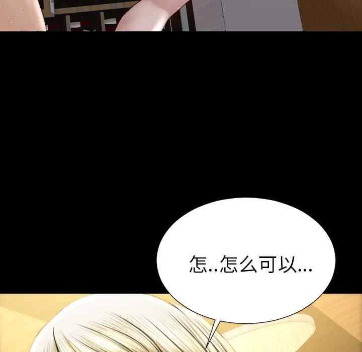 《S商店的她》漫画 第41话