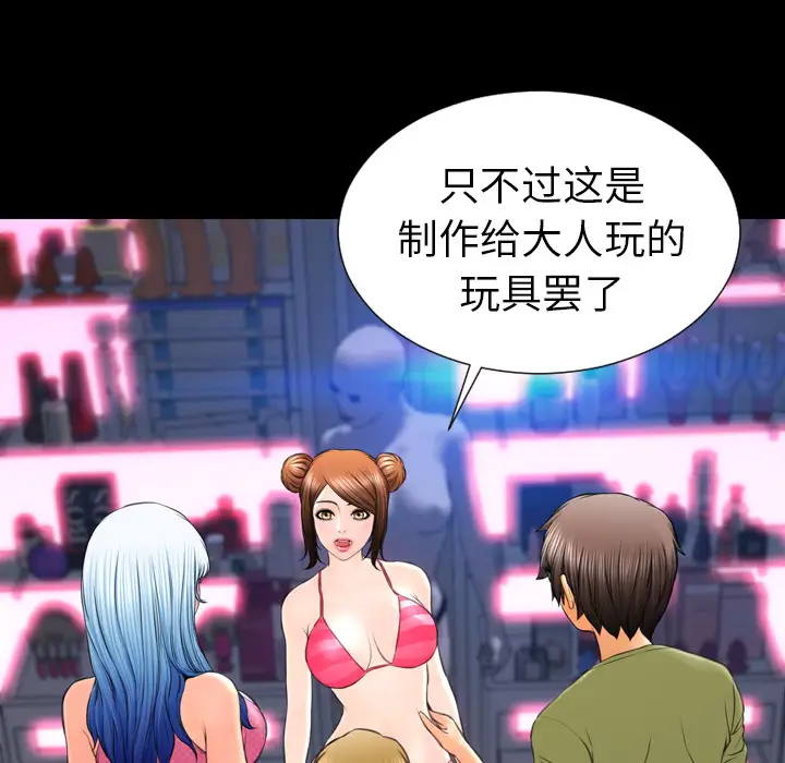 《S商店的她》漫画 第41话