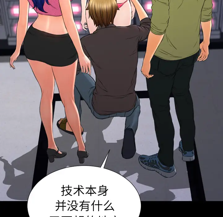 《S商店的她》漫画 第41话
