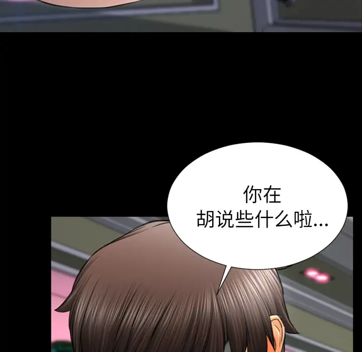 《S商店的她》漫画 第41话