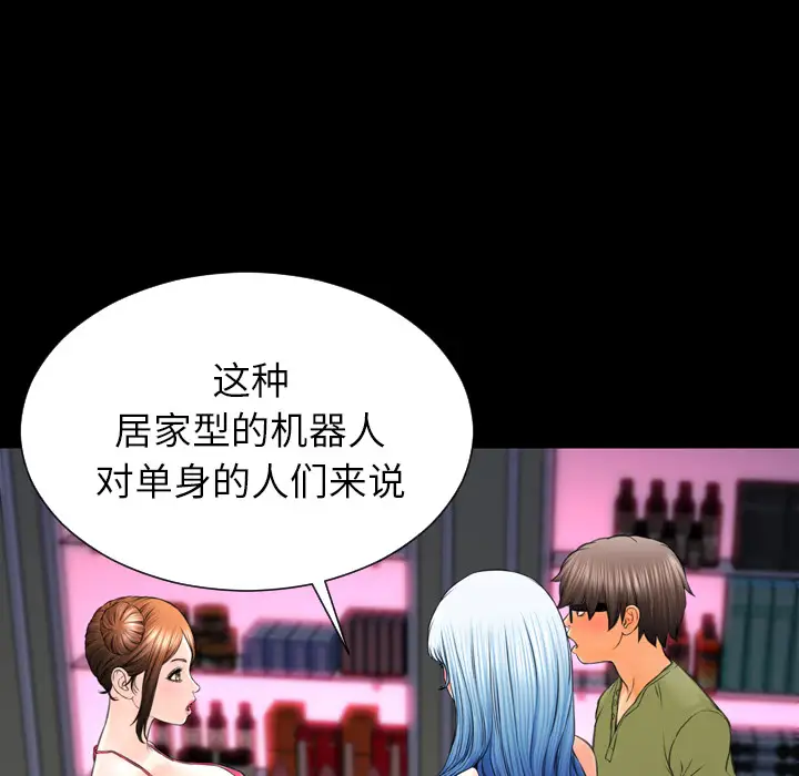 《S商店的她》漫画 第41话