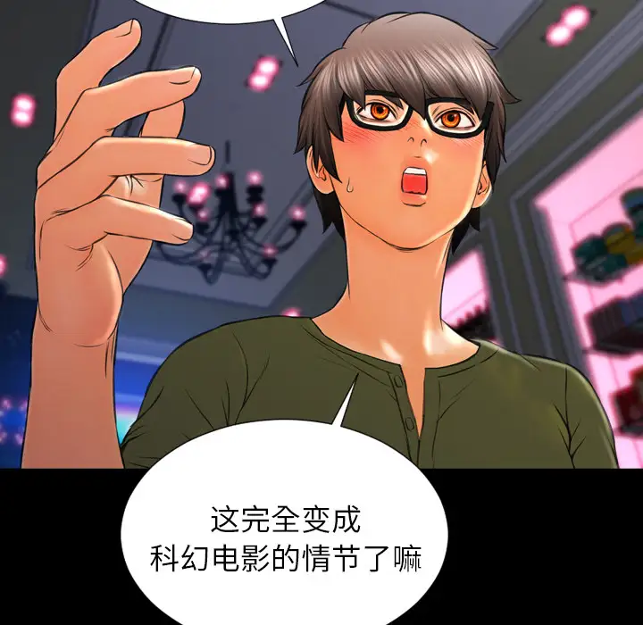 《S商店的她》漫画 第41话