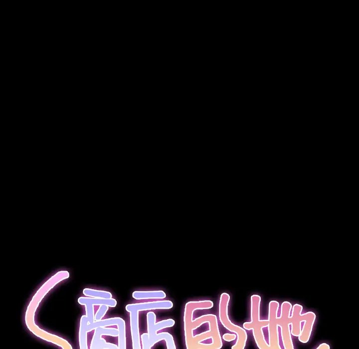 《S商店的她》漫画 第42话