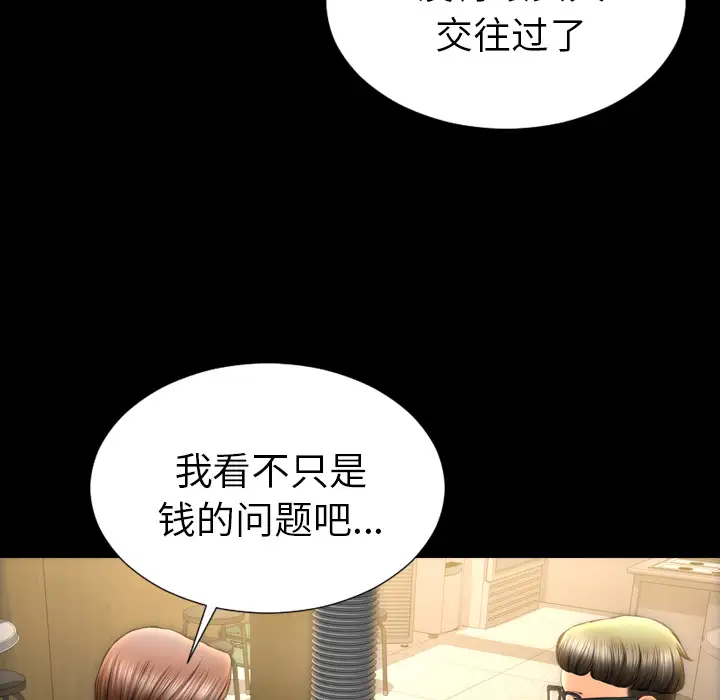 《S商店的她》漫画 第42话