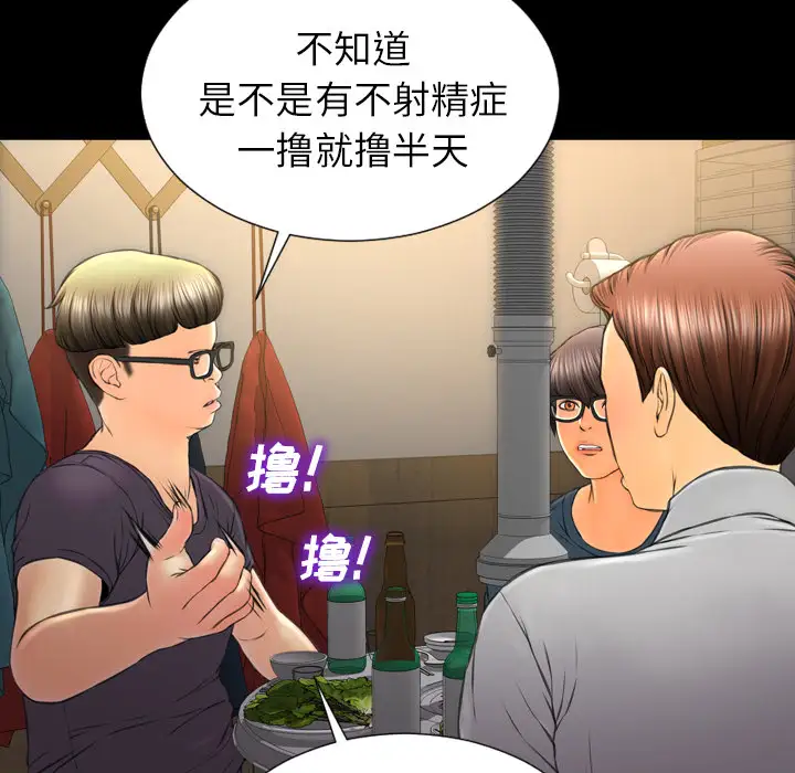 《S商店的她》漫画 第42话