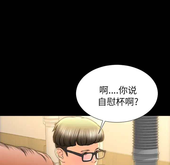 《S商店的她》漫画 第42话