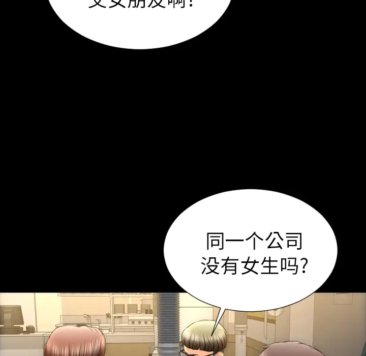 《S商店的她》漫画 第42话