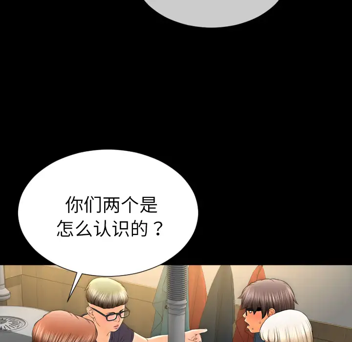 《S商店的她》漫画 第42话
