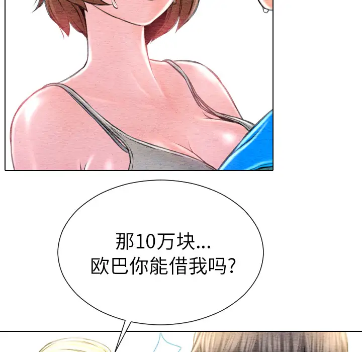 《S商店的她》漫画 第42话