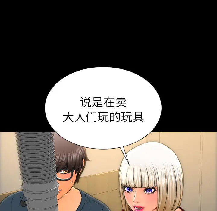 《S商店的她》漫画 第42话