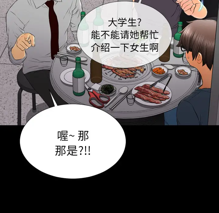 《S商店的她》漫画 第42话