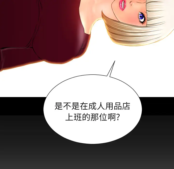 《S商店的她》漫画 第42话