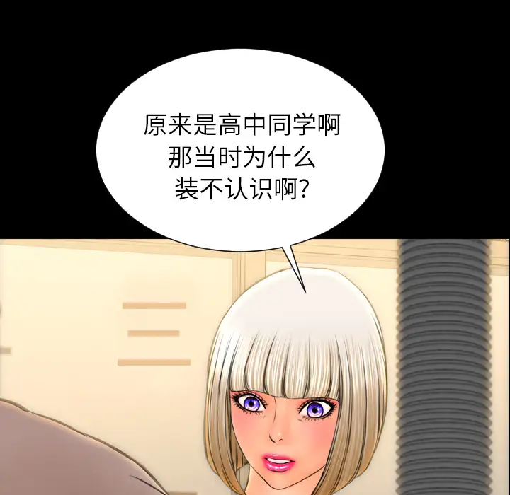 《S商店的她》漫画 第43话