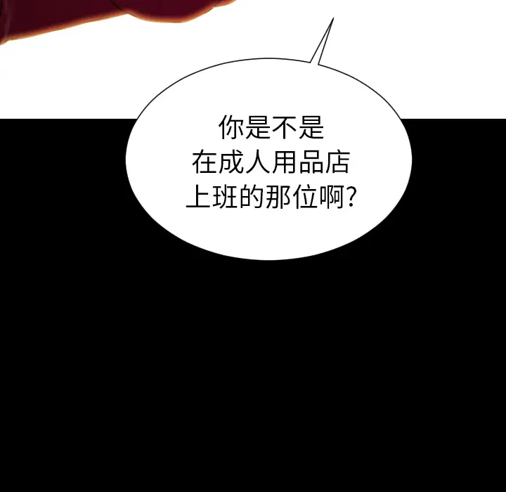 《S商店的她》漫画 第43话
