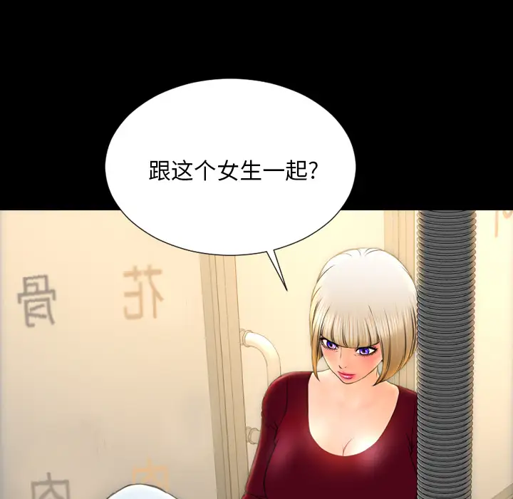 《S商店的她》漫画 第43话