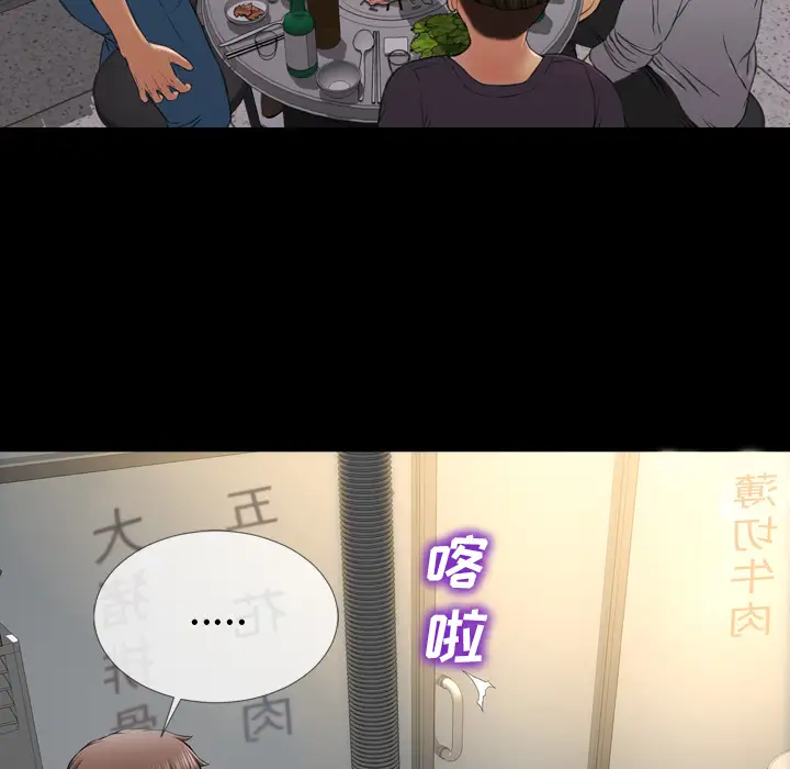 《S商店的她》漫画 第43话